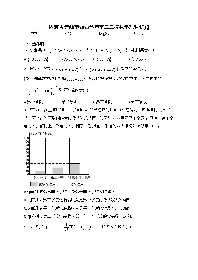 内蒙古赤峰市2023学年高三二模数学理科试题(含答案)第1页