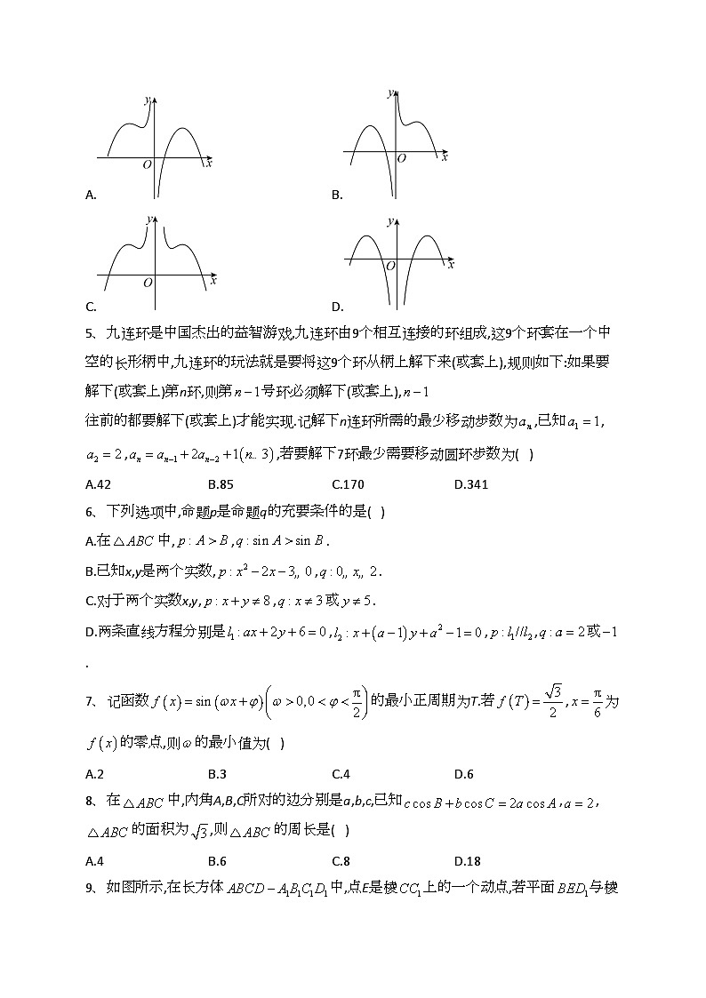 内蒙古赤峰市2023学年高三二模数学理科试题(含答案)第2页