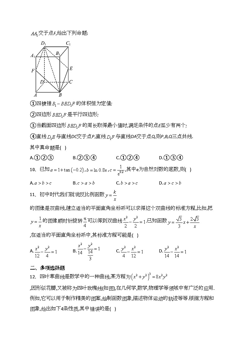 内蒙古赤峰市2023学年高三二模数学理科试题(含答案)第3页