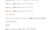 高中数学人教A版 (2019)选择性必修 第一册第二章 直线和圆的方程2.4 圆的方程导学案
