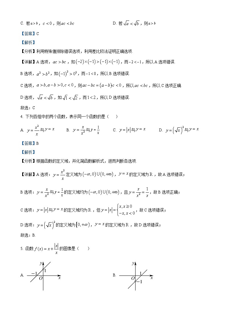 安徽省安庆市第二中学2023-2024学年高一上学期11月期中考试数学试题(Word版附解析)第2页