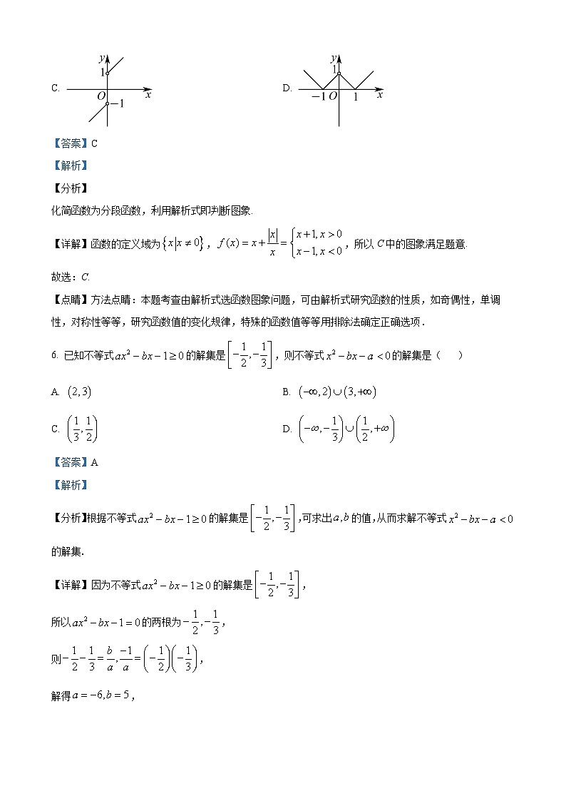 安徽省安庆市第二中学2023-2024学年高一上学期11月期中考试数学试题(Word版附解析)第3页