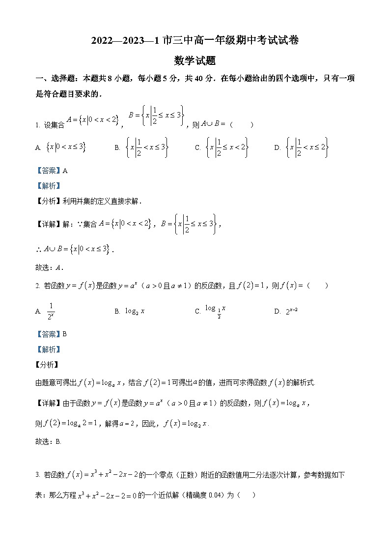 宁夏石嘴山市第三中学2022-2023学年高一上学期期中数学试题(Word版附解析)01