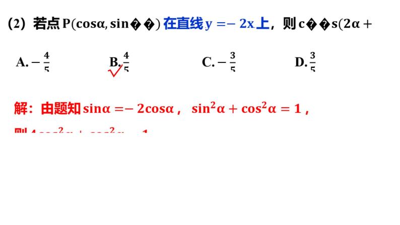 同角三角函数的基本关系及诱导公式课件-2024届高三数学一轮复习08