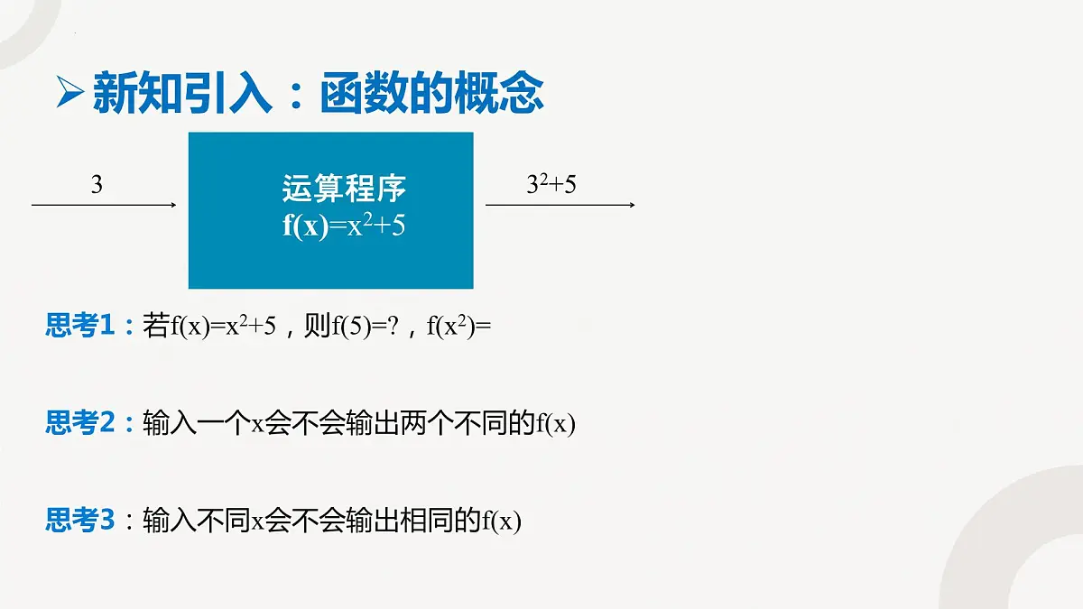函数概念及其表示课件(一)-2024届高三数学一轮复习第8页