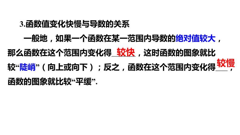 3.2 利用导数研究函数的单调性 课件——2024届高三数学一轮复习02