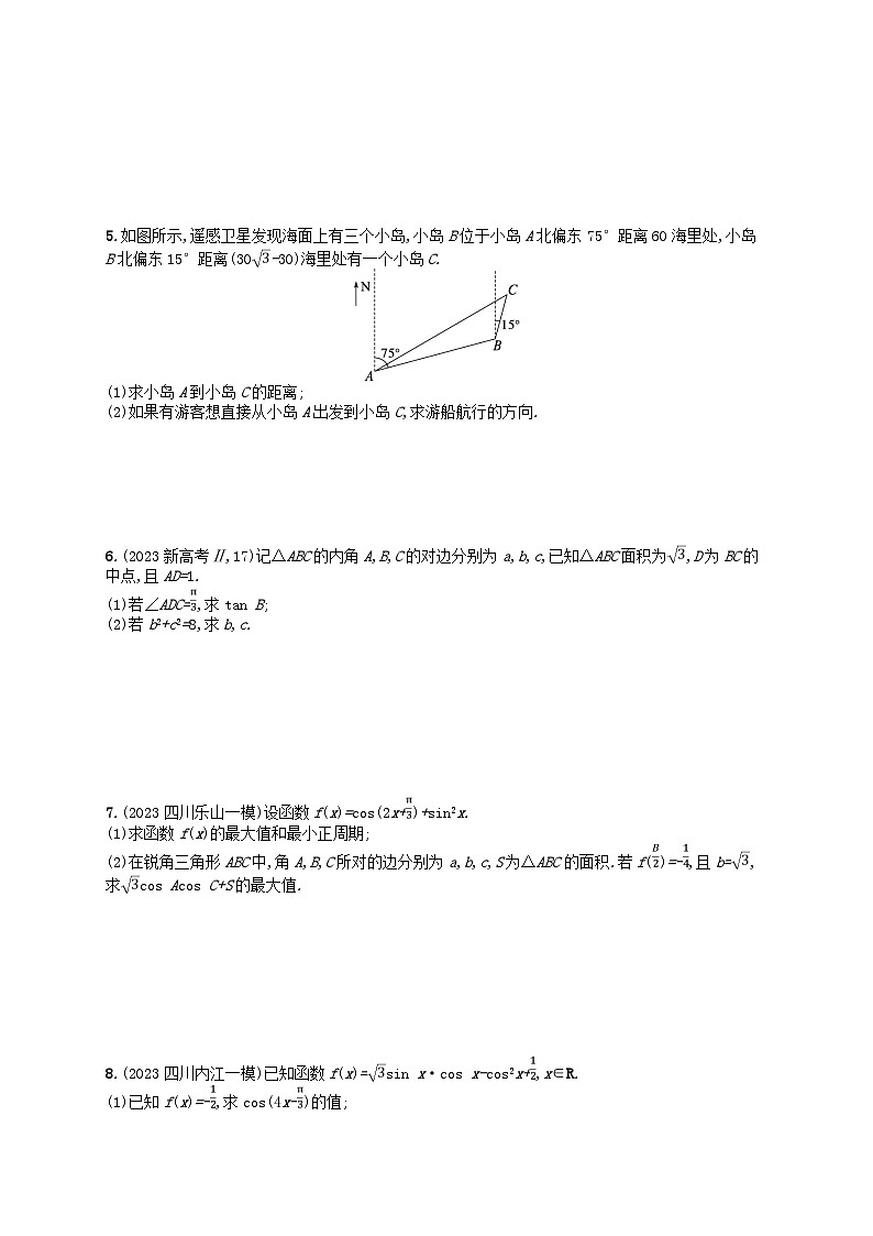 适用于老高考旧教材2024版高考数学二轮复习考点突破练3三角函数与解三角形理(附解析)第2页