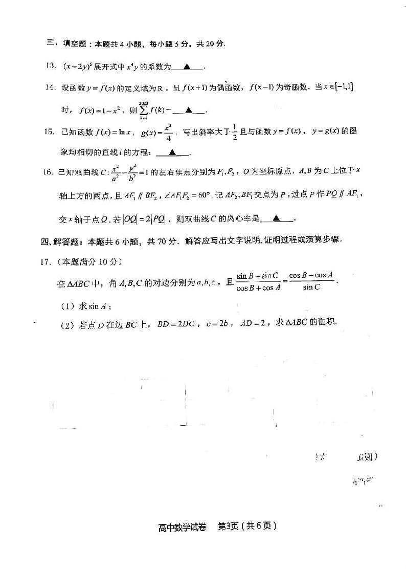 2024届11月衢州丽水湖州三地市高三教学质量检测-数学试卷第3页