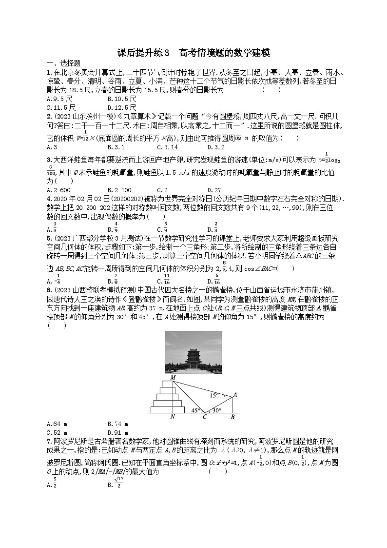 适用于老高考旧教材2024版高考数学二轮复习课后提升练3高考情境题的数学建模理(附解析)第1页