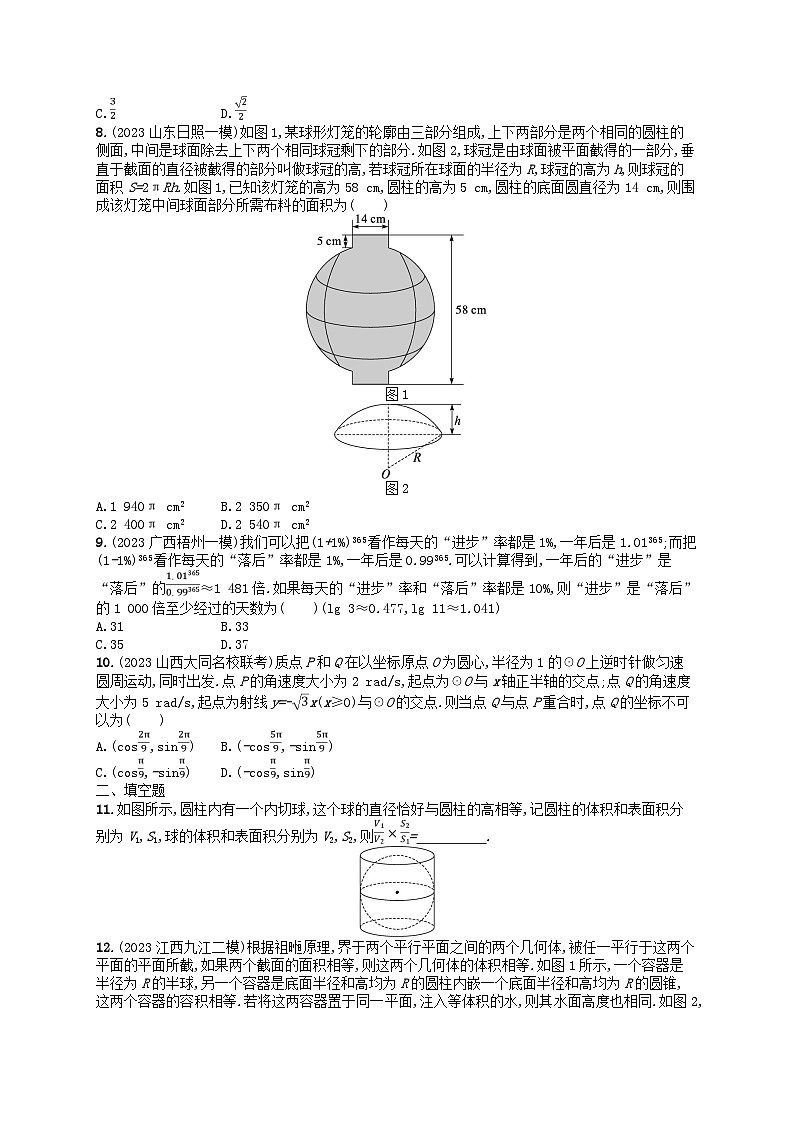 适用于老高考旧教材2024版高考数学二轮复习课后提升练3高考情境题的数学建模理(附解析)第2页