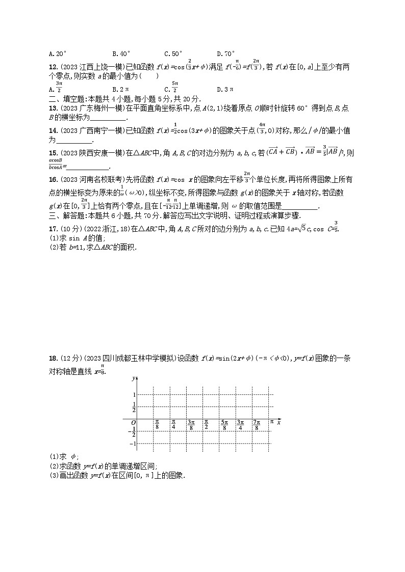 适用于老高考旧教材2024版高考数学二轮复习专题检测1三角函数与解三角形理(附解析)第2页