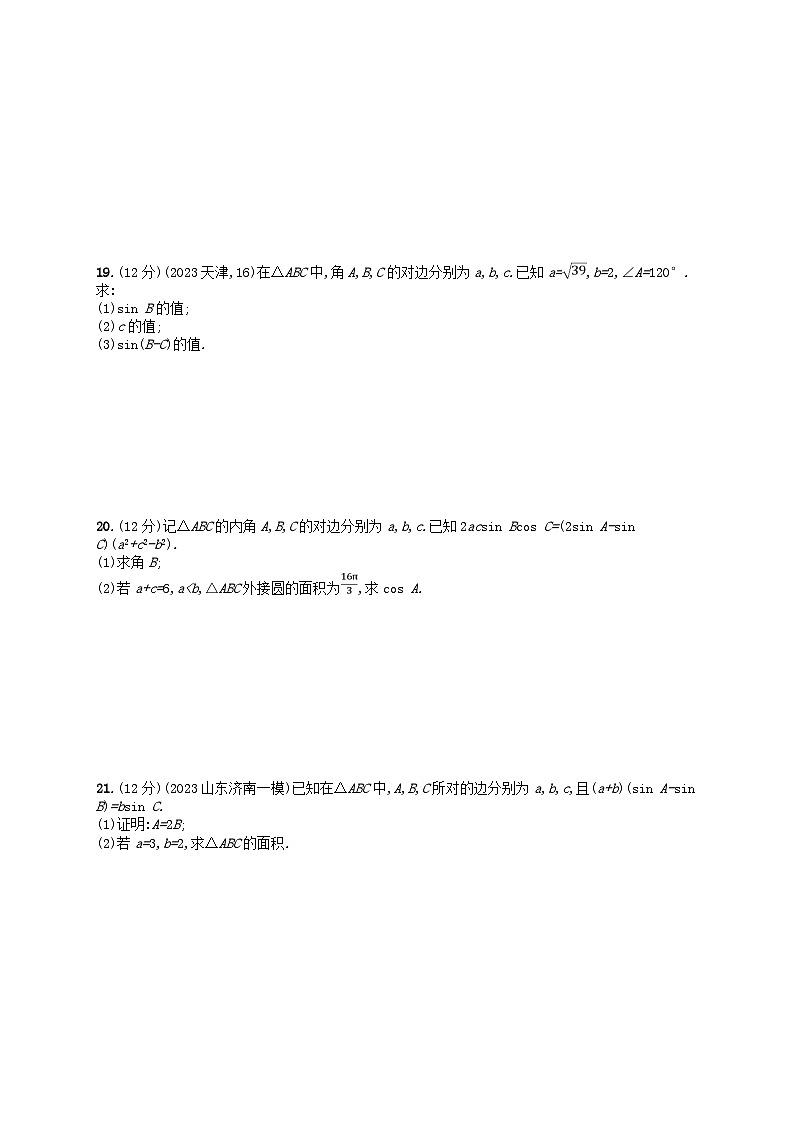 适用于老高考旧教材2024版高考数学二轮复习专题检测1三角函数与解三角形理(附解析)第3页