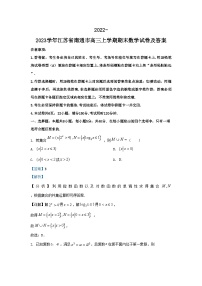 2022-2023学年江苏省南通市高三上学期期末数学试卷及答案