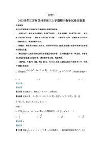 2022-2023学年江苏省苏州市高三上学期期末数学试卷及答案