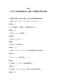 2020-2021年上海市浦东新区高一数学上学期期末试卷及答案