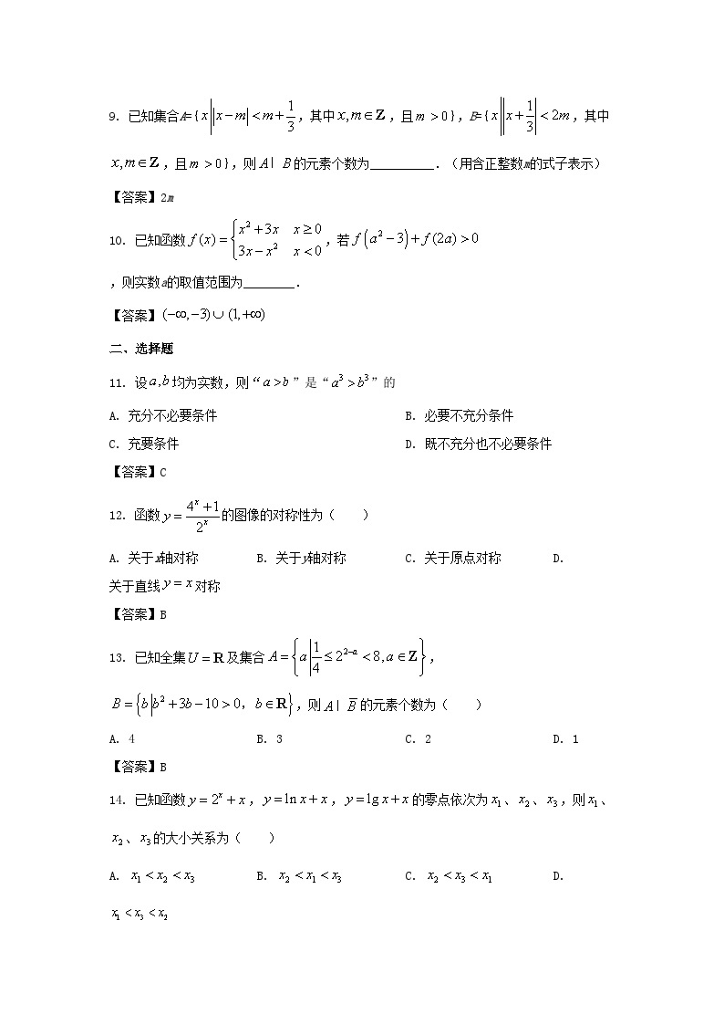 2020-2021年上海市虹口区高一数学上学期期末试卷及答案02