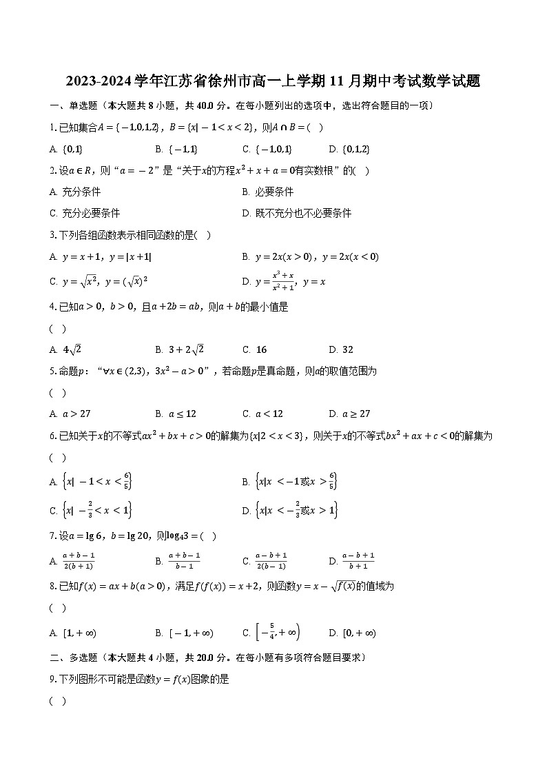 2023-2024学年江苏省徐州市高一上学期11月期中考试数学试题(含解析 )01