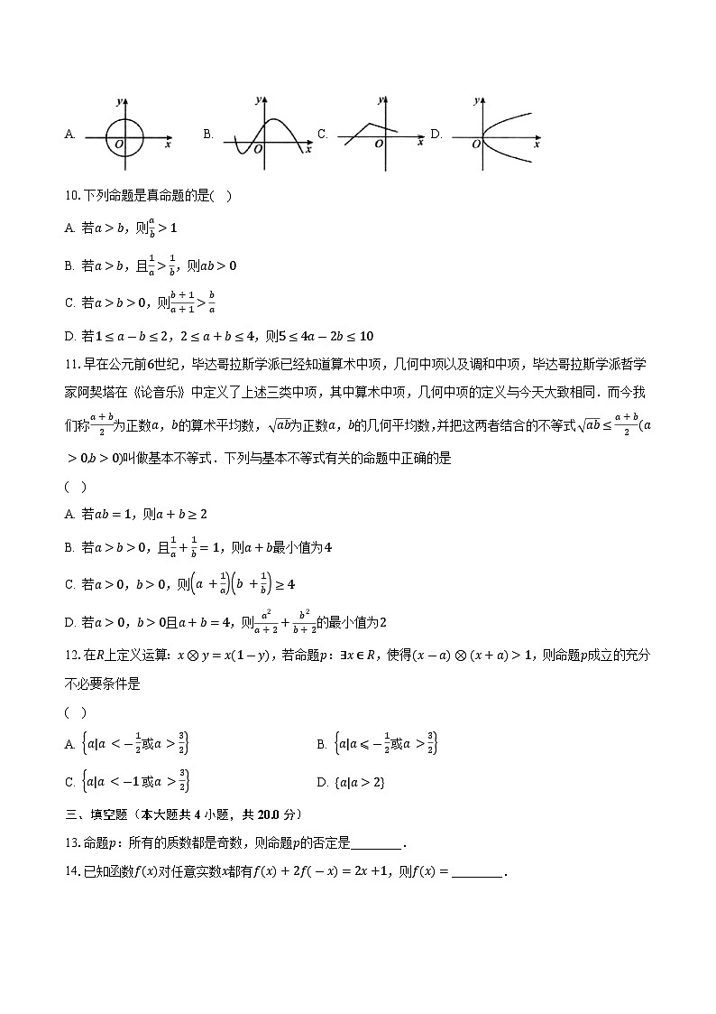 2023-2024学年江苏省徐州市高一上学期11月期中考试数学试题(含解析 )02