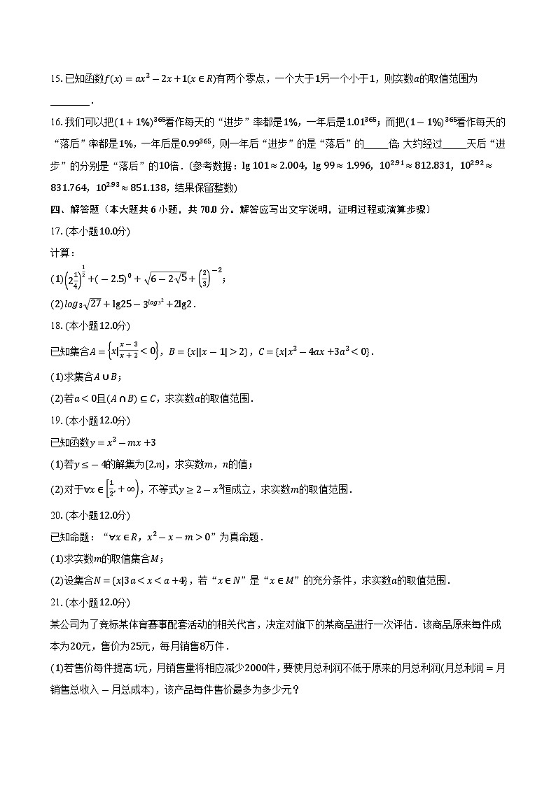 2023-2024学年江苏省徐州市高一上学期11月期中考试数学试题(含解析 )03