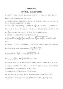 2024榆林府谷中学高三上学期11月月考试题数学(理)PDF版含答案