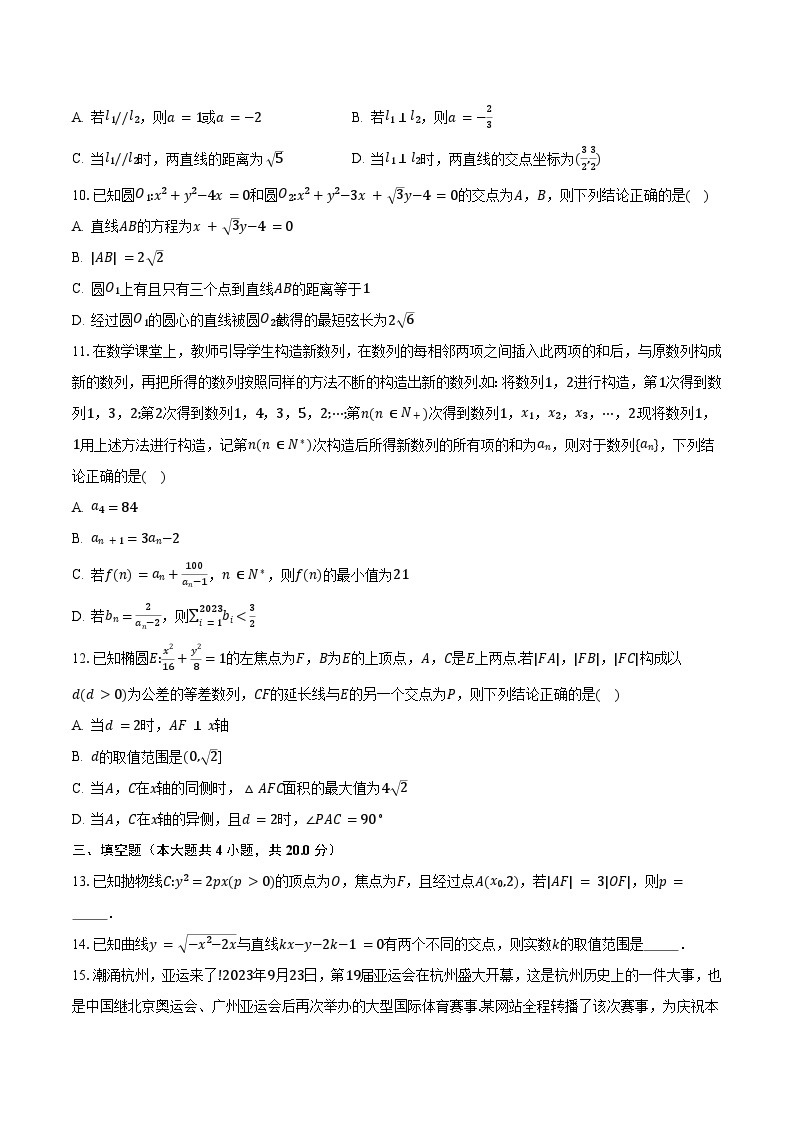 2023-2024学年福建省龙岩市一级校联盟高二上学期11月期中数学试题(含解析）02