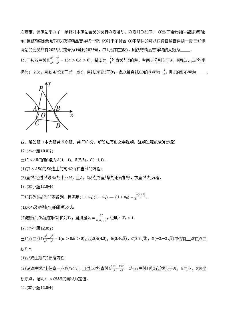 2023-2024学年福建省龙岩市一级校联盟高二上学期11月期中数学试题(含解析）03