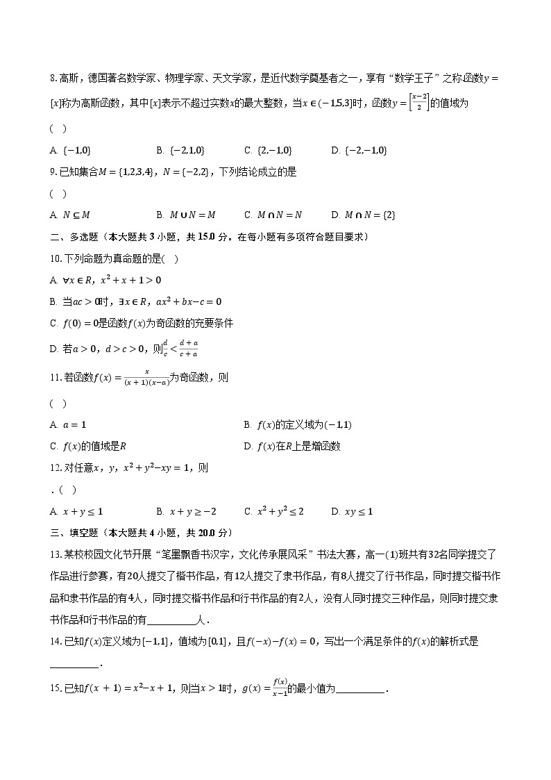 2023-2024学年山东省济宁市兖州区高一上学期期中数学试题(含解析）02