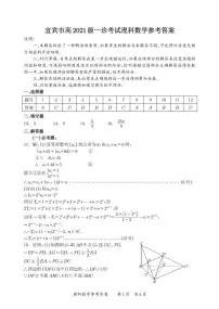 宜宾市普通高中 2021 级第一次诊断性测试理科数学试卷及参考答案