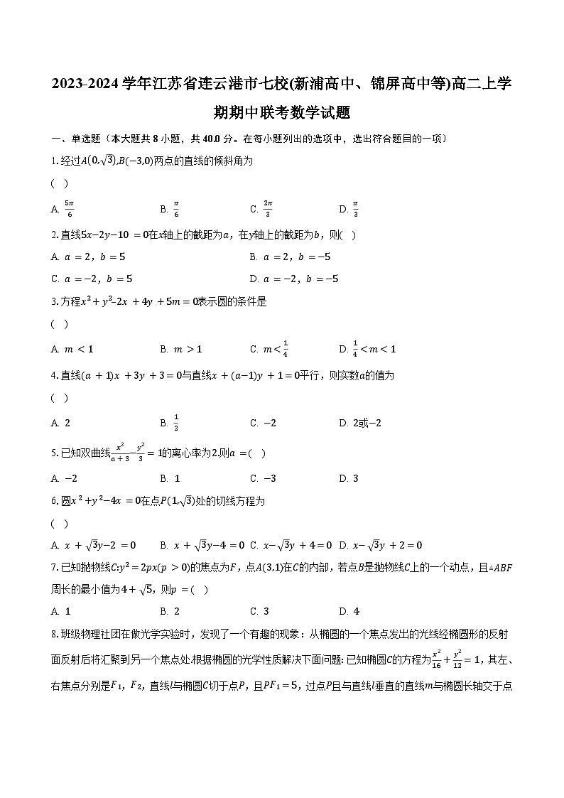 2023-2024学年江苏省连云港市七校(新浦高中、锦屏高中等)高二上学期期中联考数学试题(含解析)01