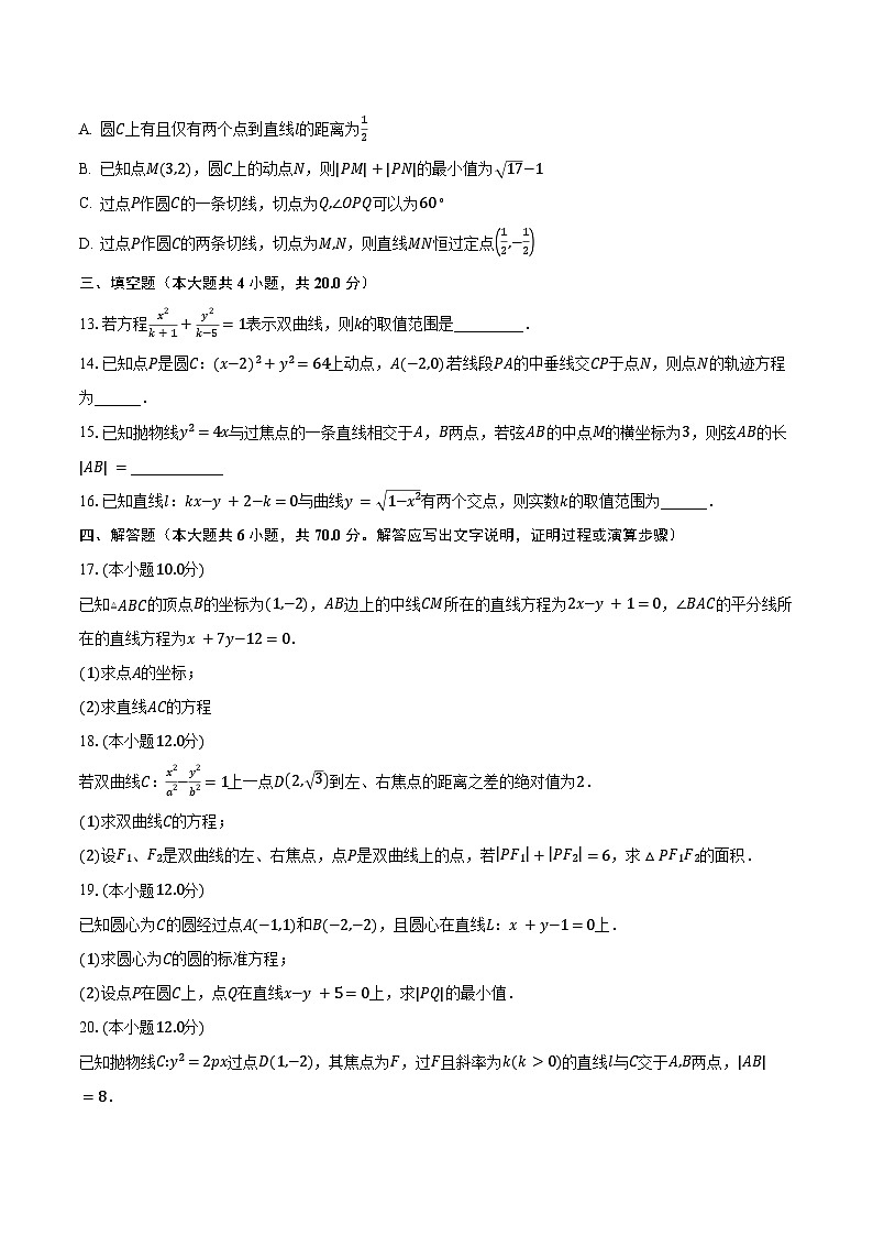 2023-2024学年江苏省连云港市七校(新浦高中、锦屏高中等)高二上学期期中联考数学试题(含解析)03