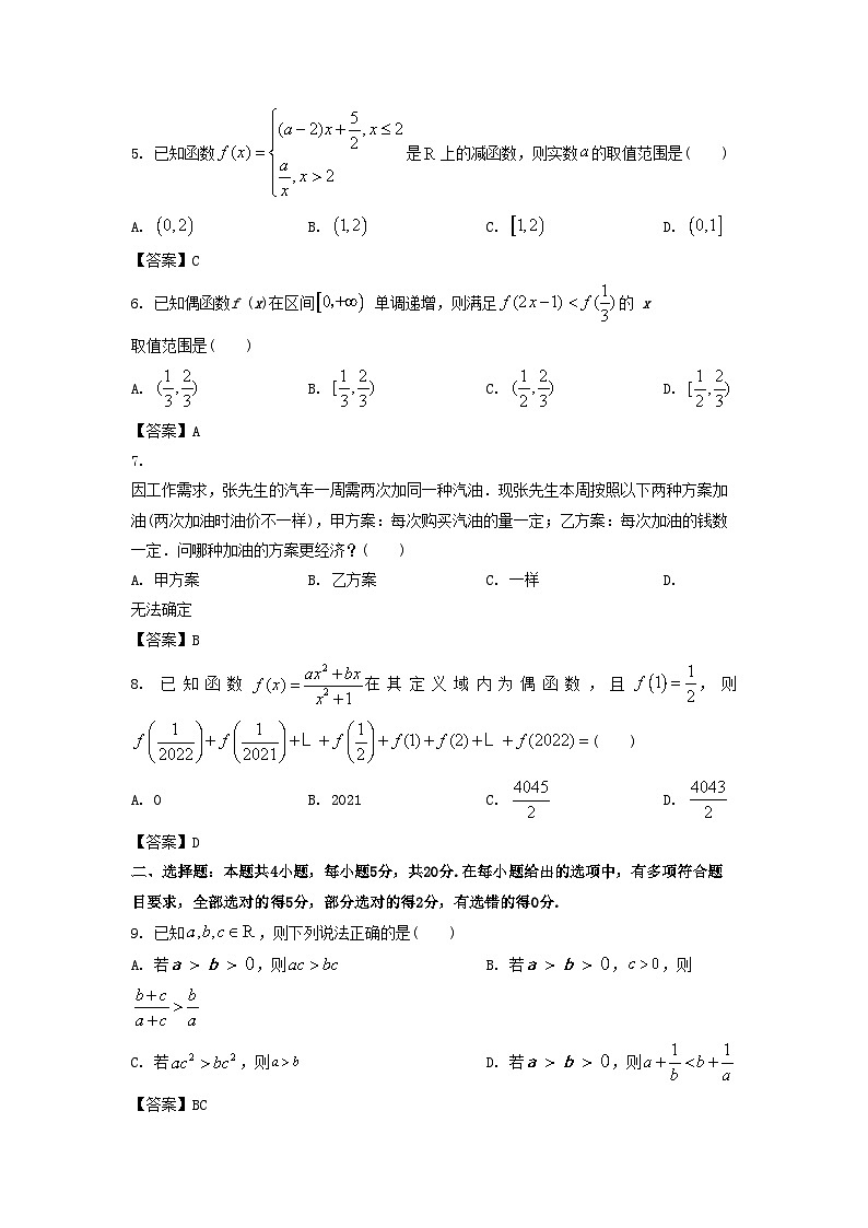 2022-2023年山东青岛高一数学上学期期中试卷及答案第2页