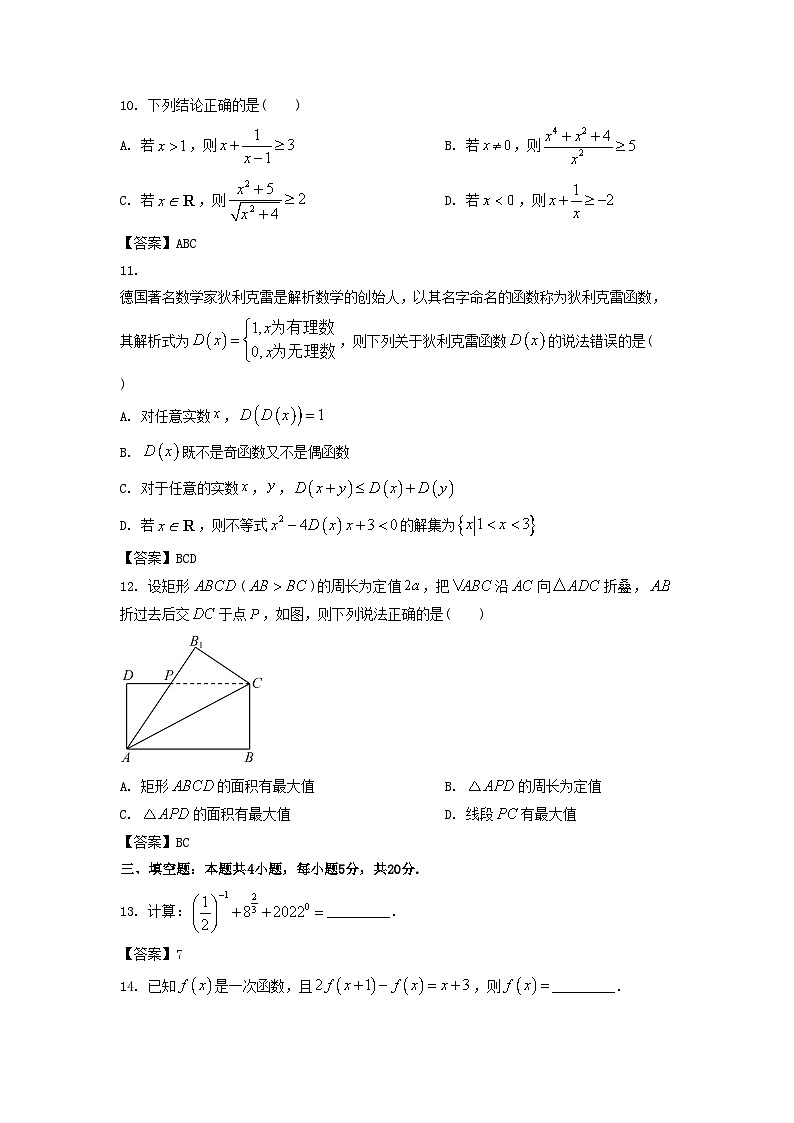 2022-2023年山东青岛高一数学上学期期中试卷及答案第3页