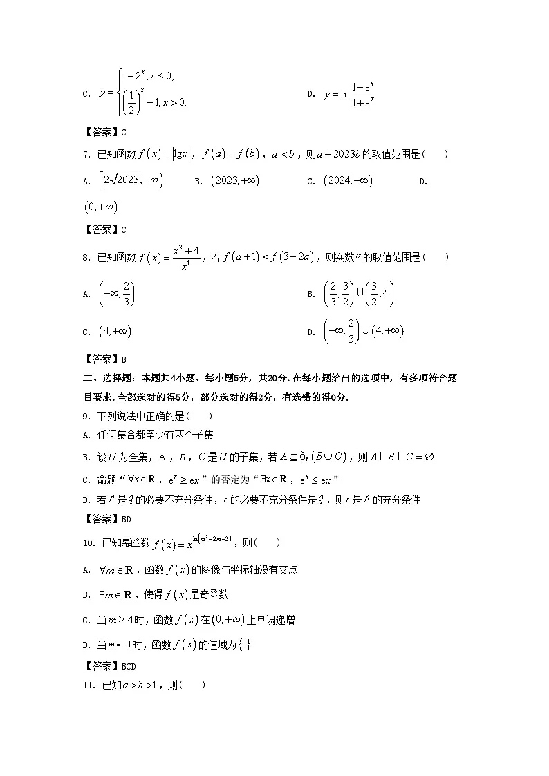 2022-2023年重庆高一数学上学期期末试卷及答案第2页