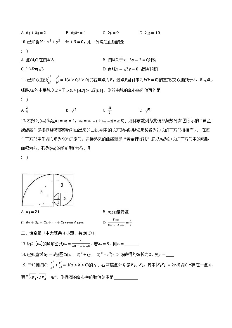 2023-2024学年广东省深圳市深圳中学高二上学期期中数学试题(含解析)第2页