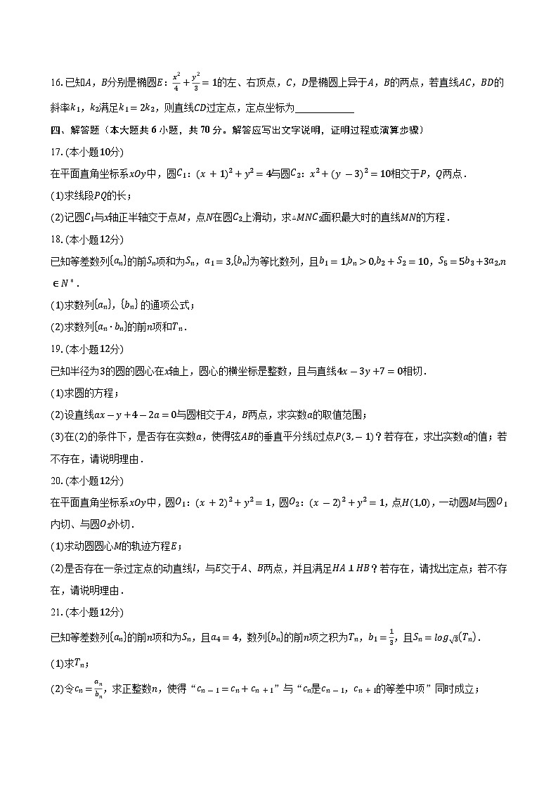 2023-2024学年广东省深圳市深圳中学高二上学期期中数学试题(含解析)第3页