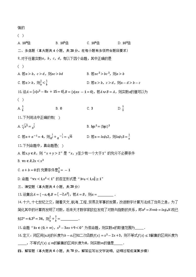 2023-2024学年江苏省连云港市七校(新浦高中、锦屏高中等)高一上学期期中联考数学试题(含解析)02