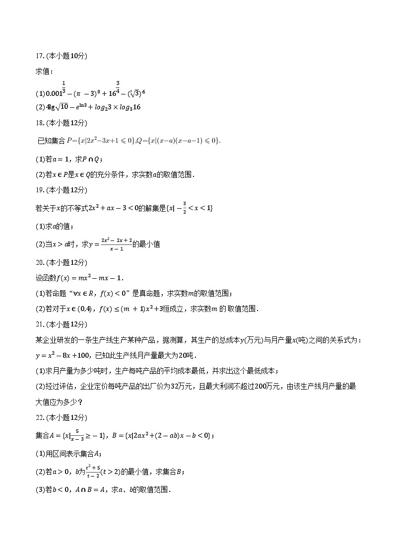 2023-2024学年江苏省连云港市七校(新浦高中、锦屏高中等)高一上学期期中联考数学试题(含解析)03
