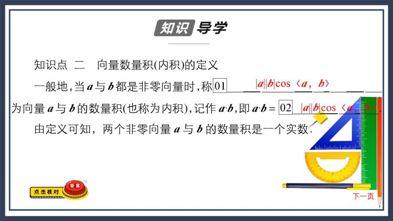 人教B版高中数学必修三  8．1.1　向量数量积的概念 课件+同步分层练习（含答案）05