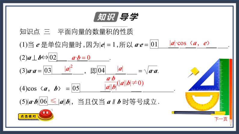 人教B版高中数学必修三  8．1.1　向量数量积的概念 课件+同步分层练习（含答案）06