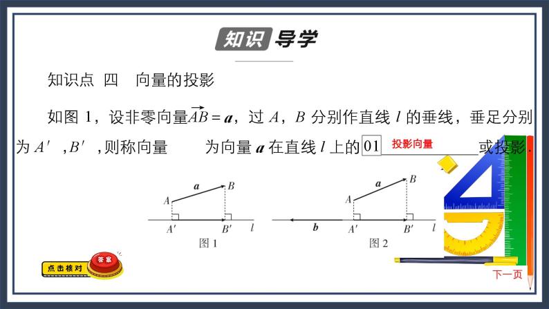 人教B版高中数学必修三  8．1.1　向量数量积的概念 课件+同步分层练习（含答案）07