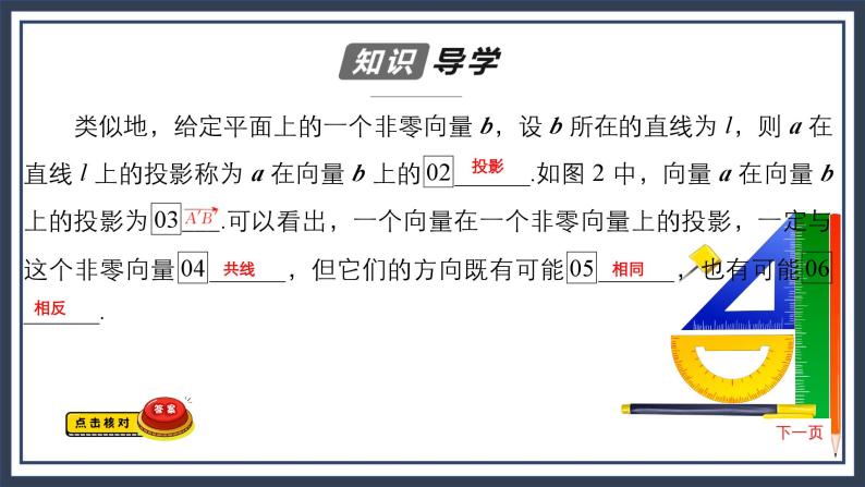 人教B版高中数学必修三  8．1.1　向量数量积的概念 课件+同步分层练习（含答案）08