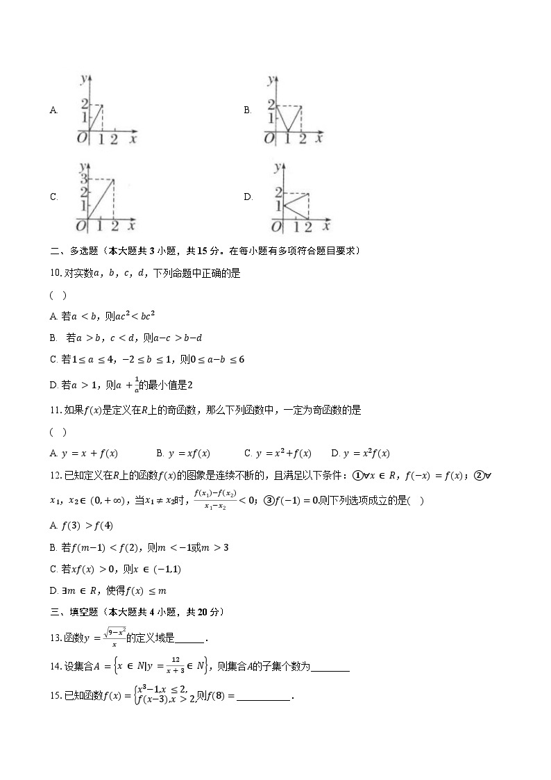 2023-2024学年广东省梅州市蕉岭县三校高一上学期10月联考数学试题(含解析）03