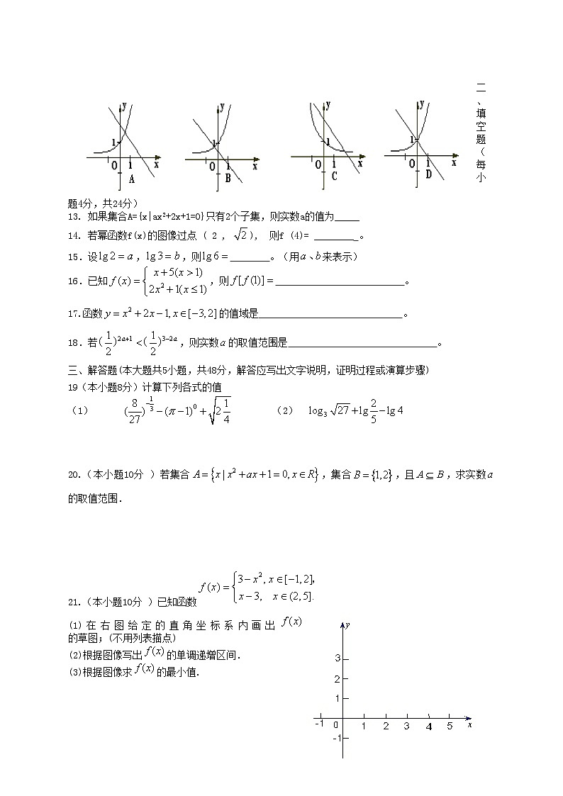 2021-2022年陕西省西安市周至县高一数学上学期期中试卷及答案第2页