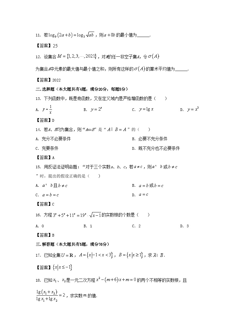 2021-2022年上海市金山区高一数学上学期期末试卷及答案02