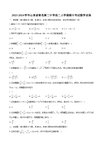 2023-2024学年山东省青岛第二中学高二上学期期中考试数学试卷（含解析）