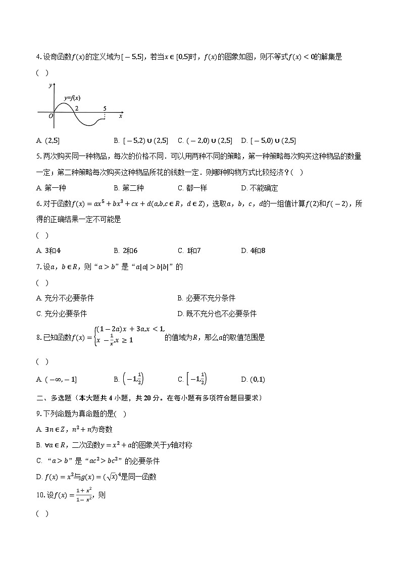 2023-2024学年湖北省部分高中联考协作体高一上学期期中考试数学试卷(含解析)第2页