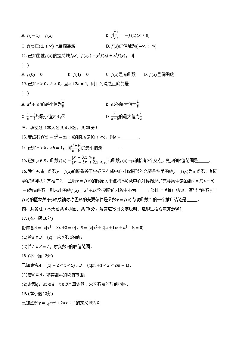 2023-2024学年湖北省部分高中联考协作体高一上学期期中考试数学试卷(含解析)第3页