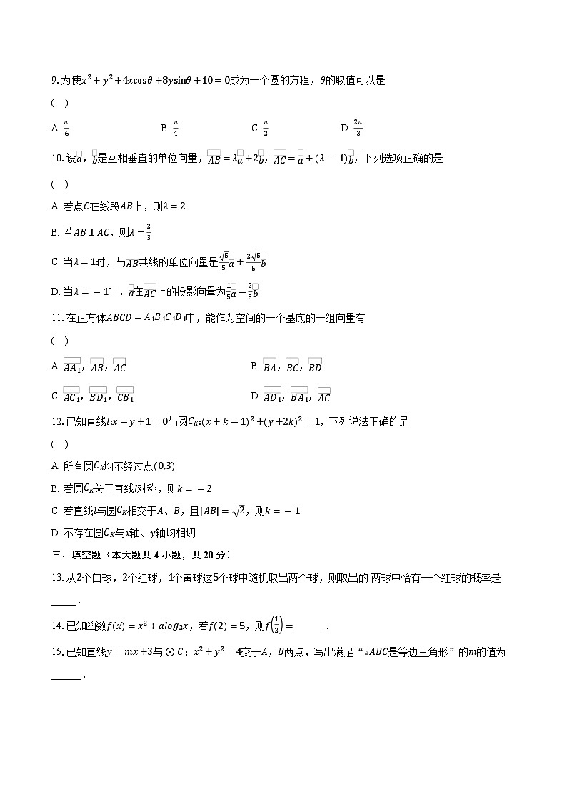 2023-2024学年广东省广州市番禺区石北中学、石楼中学、洛溪中学等高二上学期期中联考数学试题(含解析)第2页