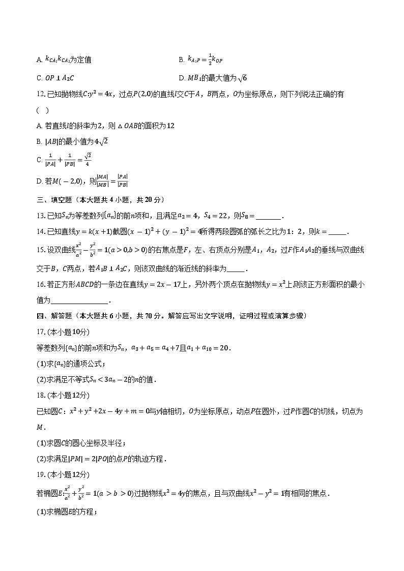 2023-2024学年江苏省徐州市第一中学高二上学期期中数学试题(含解析)03
