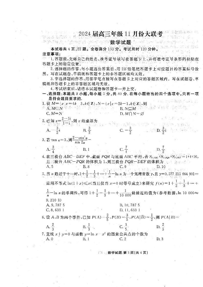 广东衡水金卷2024届高三年级11月大联考数学第1页